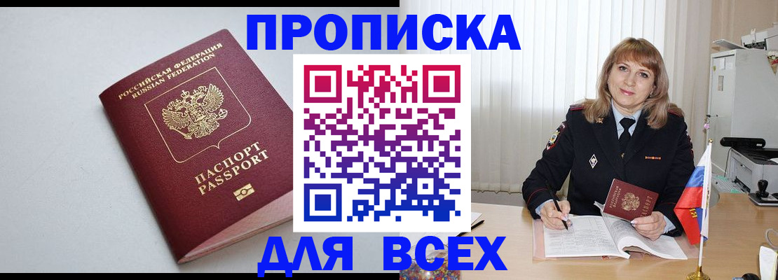 прописка в квартире в Сальске