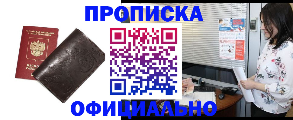 временная регистрация купить в Сальске
