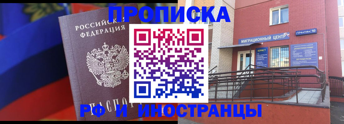 прописка законно в Сальске